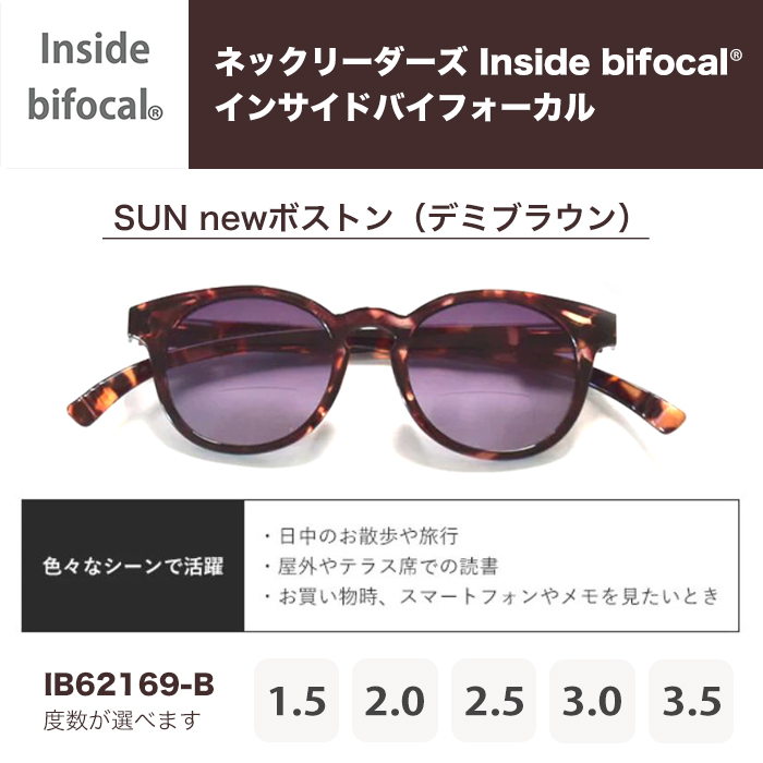 ネックリーダーズ 老眼鏡×サングラス 遠近両用 Inside bifocal