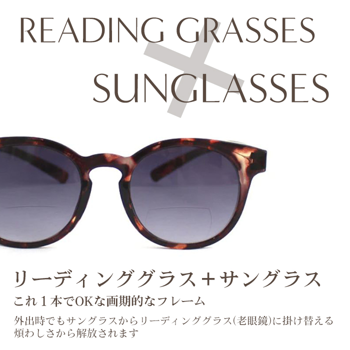 ネックリーダーズ 老眼鏡×サングラス 遠近両用 Inside bifocal
