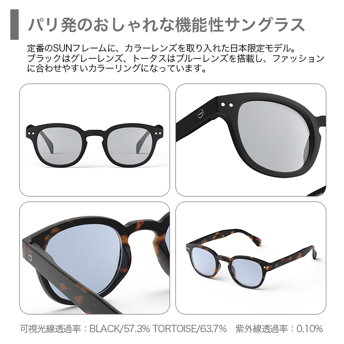 IZIPIZI イジピジ サングラス light lens ＃C ライト レンズ cat1-c　日本別注カラー ライトカラー　uvカット 紫外線対策  コンパクト ケース付き