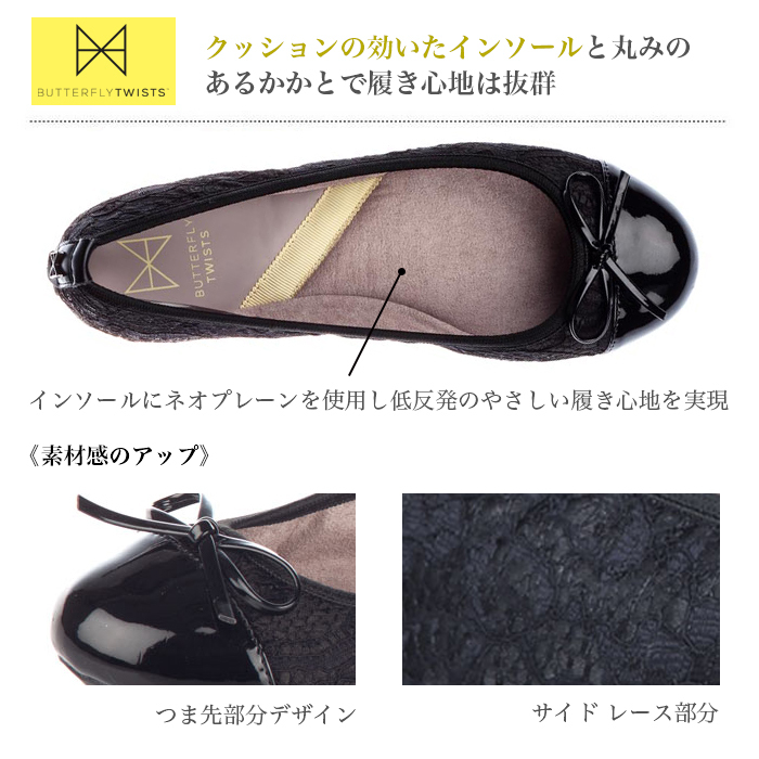 BUTTERFLY TWISTS（バタフライツイスト） オリビア レディース 靴
