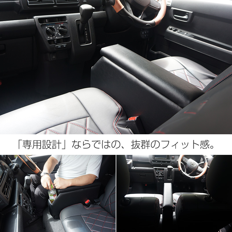 S700系 ハイゼットカーゴ専用アームレストコンソールボックス フット 