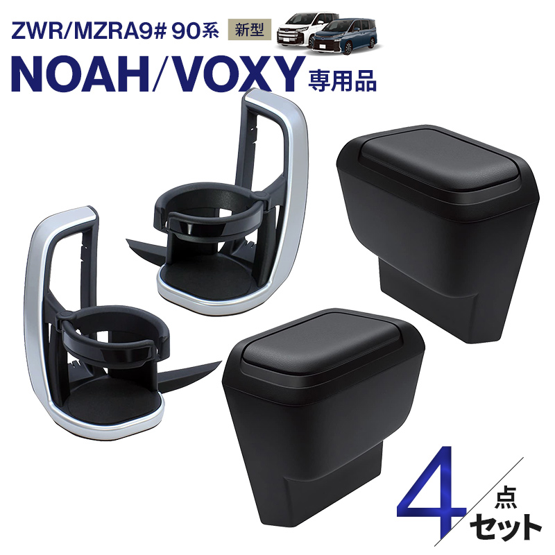 NOA グッズ 専用出品 ノア・ヴォクシー専用 ゴミ箱 助手席用 SY-NV15 新型 パーツ