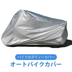 アラデン オートバイ用ボディーカバー オートバイクカバー AB-LL