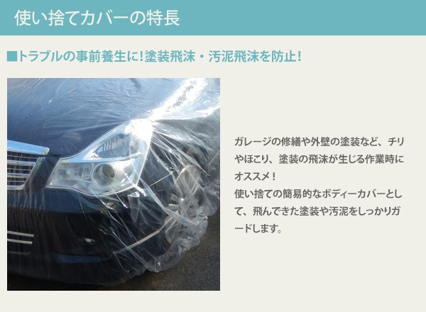 日本製 アラデン 自動車用ボディーカバー 使い捨てカバー 普通車 ステーションワゴン用 Tsc1 簡易カバー 養生カバー 洗車サービス後の車両にも スタイルマーケットyahoo ショップ 通販 Yahoo ショッピング