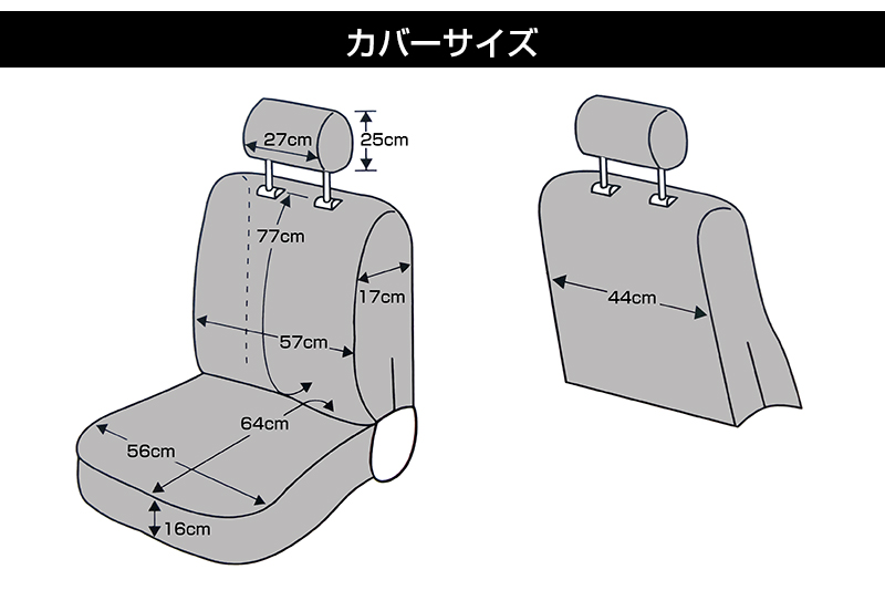 シートカバー カラードメッシュ ブラック バケットシート背面フル