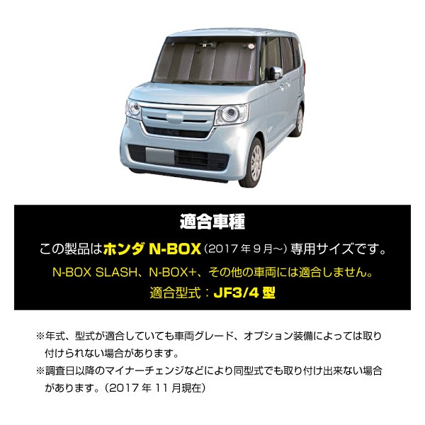 クリモトコンパクトサイレント Ｎタイプ　ニューホープ　1本　バラ売り cretom(クレトム) 新型(2017.9〜) N-BOX専用シェード SA-288 JF3