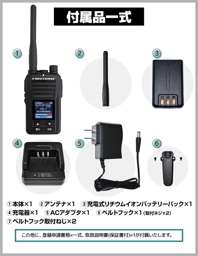 ハイパワー・デジタルトランシーバー FC-D301 UHFデジタル簡易無線登録 