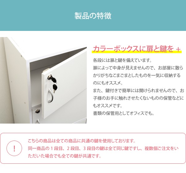扉付き/鍵付き カラーボックス 3段 ホワイト 3個セット シェルフ