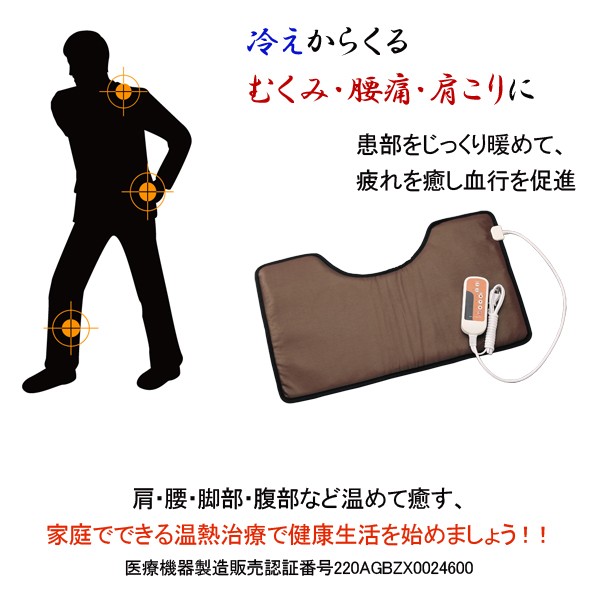 温熱治療器 ぽっかぽか 58217 医療機器 じっくり温めて血流、血行促進