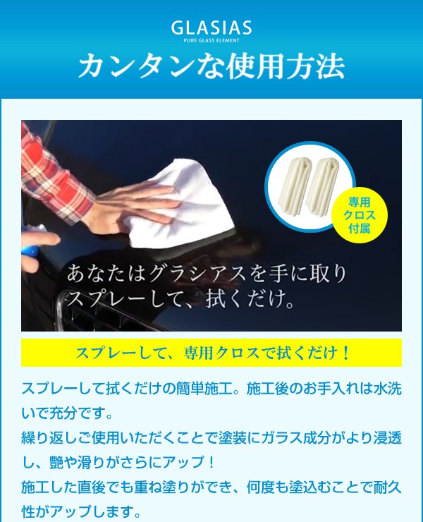 車用 浸透性ガラスコーティング剤 グラシアス 2本セット 専用クロス