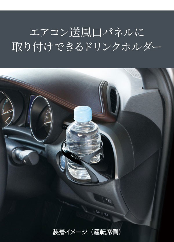トヨタ C-HR ドリンク・スマホルダー・サンシェードその他9点セット ヤック C-HR専用 エアコンドリンクホルダー 運転席用 ブラック