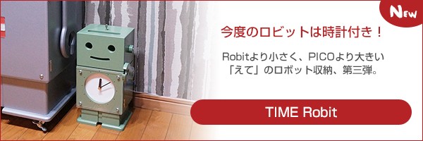 Hero 木製収納ロボ ロビット Robit レッド シルバー ホワイト 収納家具 キャスター付き ロボット 本棚 可動棚 子供用キャビネット 個性的 かわいい スタイルマーケットyahoo ショップ 通販 Yahoo ショッピング