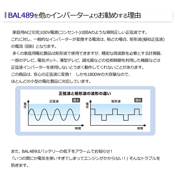 大橋産業 BAL DC/ACインバーター No.489 1800W 正弦波 12V車用 DC12V