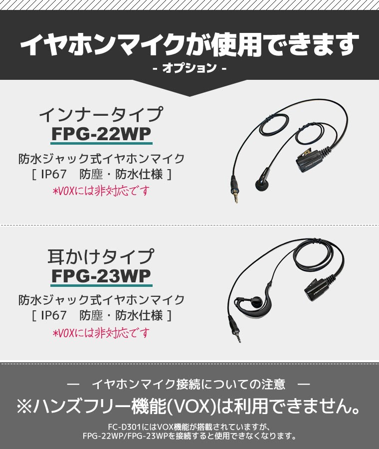 ハイパワー・デジタルトランシーバー FC-D301×2台セット UHFデジタル