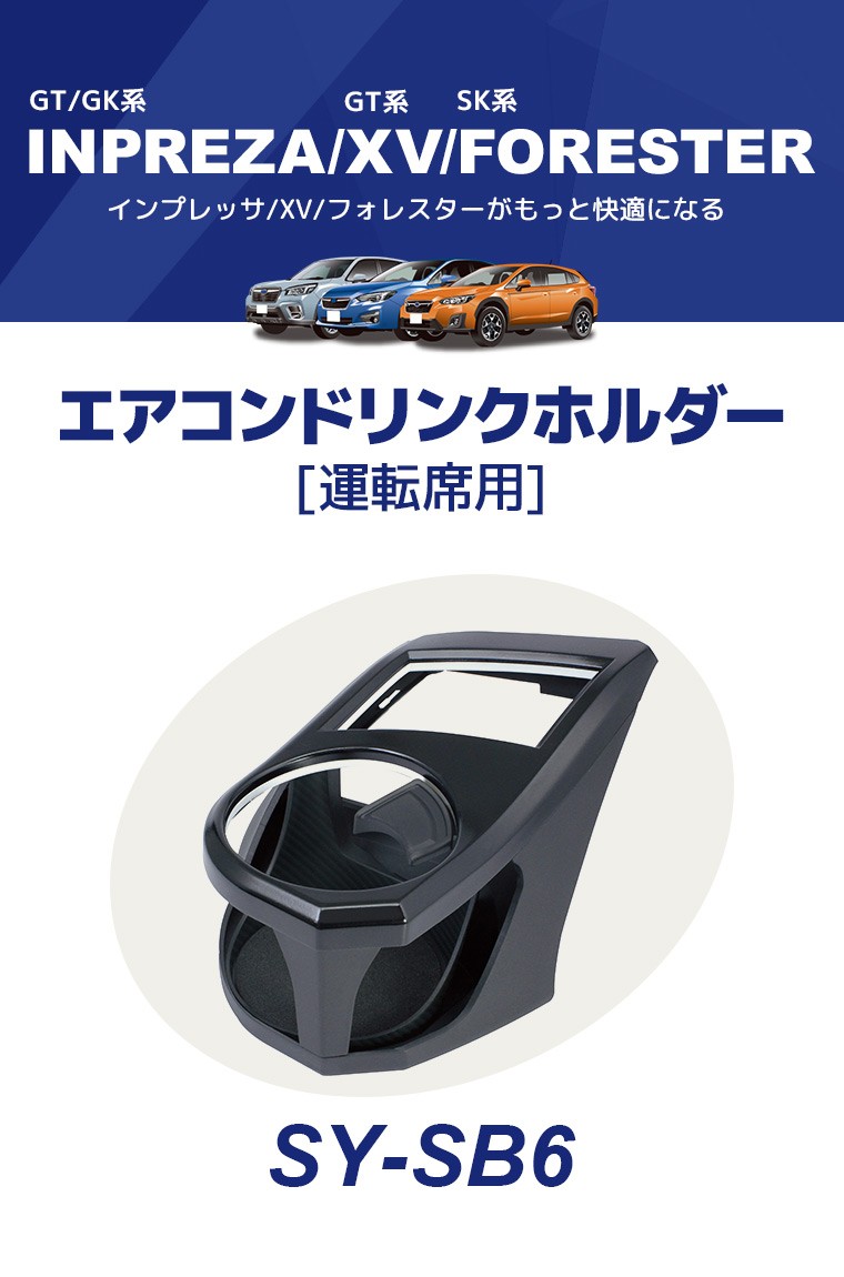 YAC ヤック インプレッサ・XV・フォレスター専用 エアコン