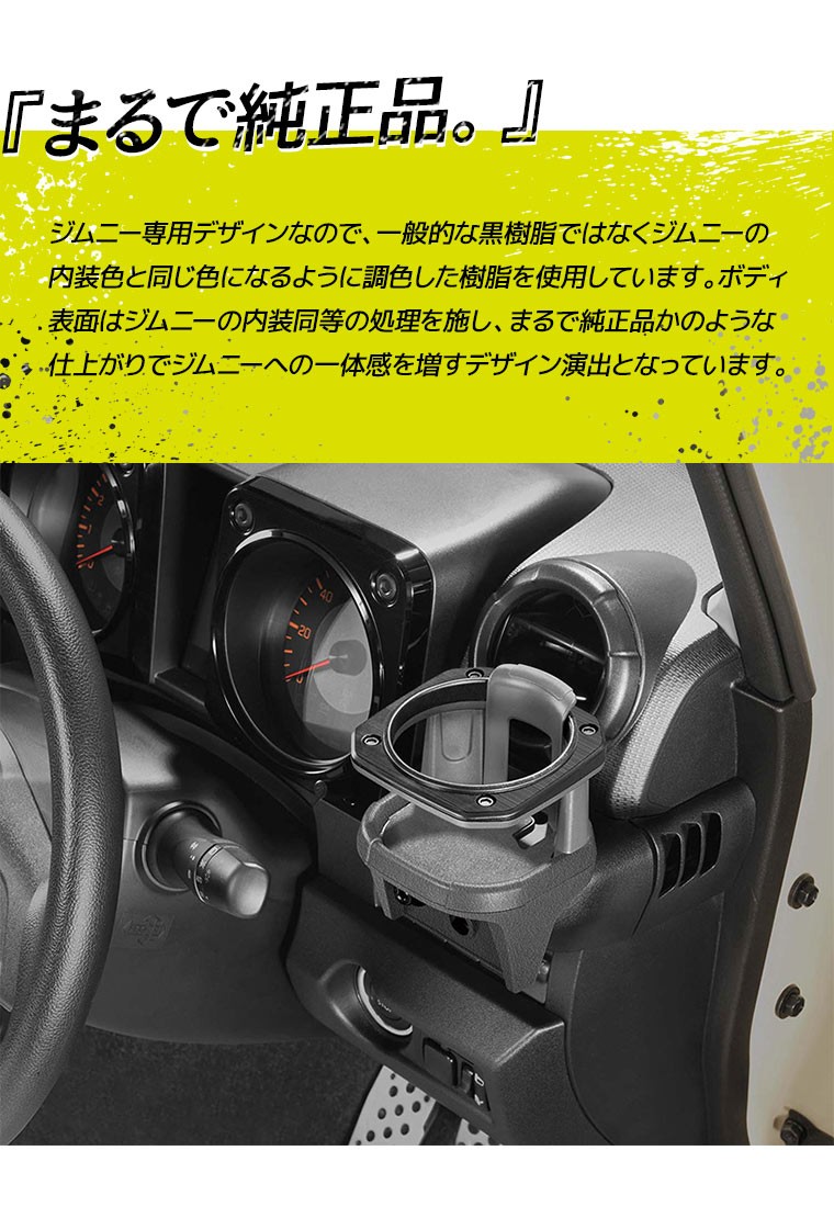 CARMATE カーメイト ジムニー専用 ドリンクホルダー NZ588 スズキ ジムニー/ジムニーシエラ JB64/JB74  直径53mm(細缶)〜74mm(600mlペットボトル) コンビニフック :4973007525882:スタイルマーケットYahoo!ショップ -  通販 - Yahoo!ショッピング