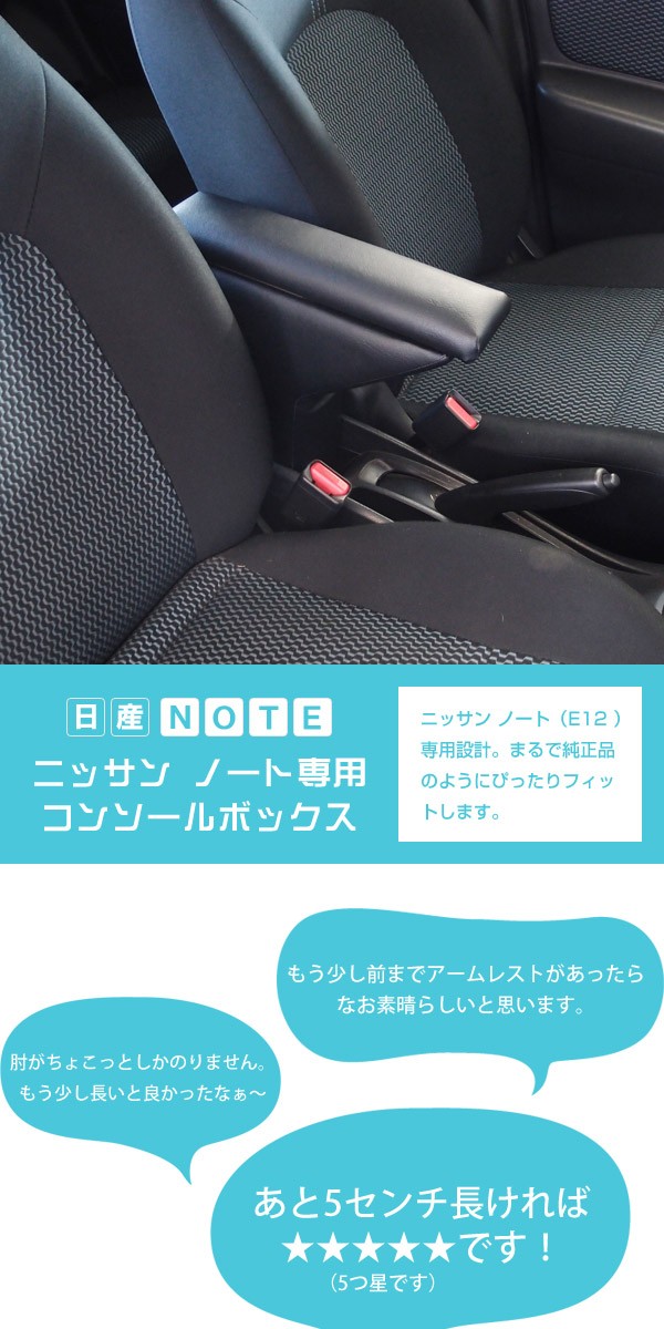 E12 ノート専用（e-Powerは装着不可） アームレスト センターコンソールボックス ブラック 肘掛け 車内収納 内装 パーツ アクセサリー  専用設計 後付け :2208060100328:スタイルマーケットYahoo!ショップ - 通販 - Yahoo!ショッピング