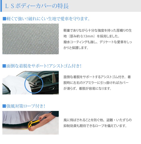 アラデン 自動車用ボディーカバー LSボディーカバー 非防炎 LSB4