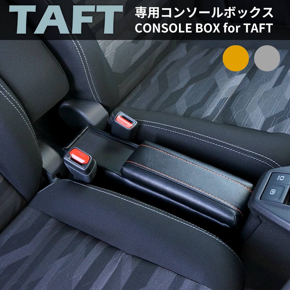 タフト専用 センターコンソールボックス TFT-1/TFT-2 DAIHATSU TAFT