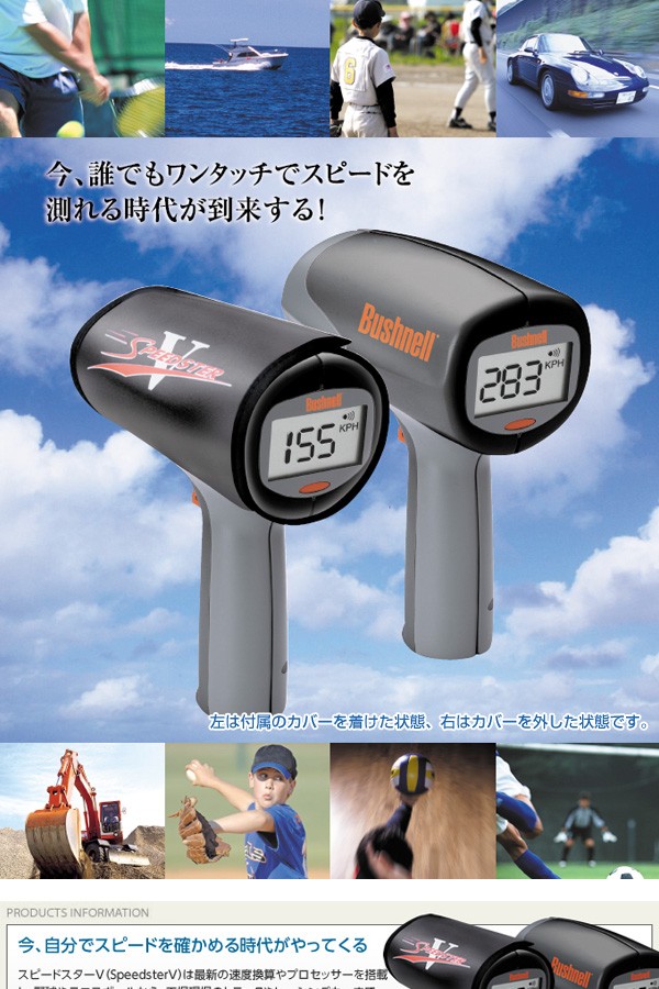 Bushnell 携帯型スピードガン 「スピードスターV」 speed-V 速度