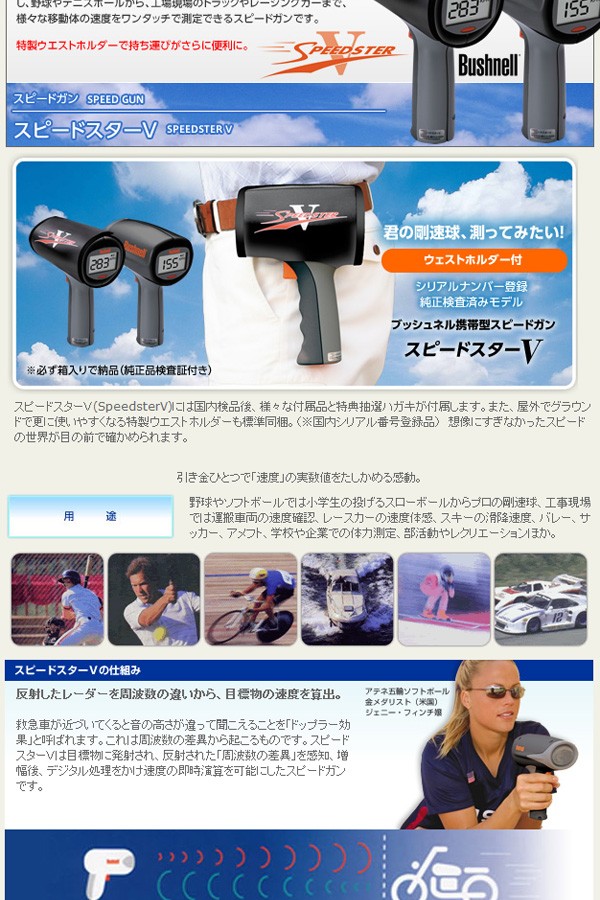 Bushnell 携帯型スピードガン 「スピードスターV」 speed-V 速度計 速度計測器