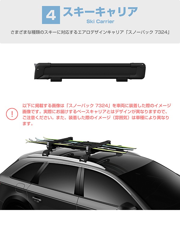 THULE（スーリー） メルセデスベンツ GLC専用ベースキャリア（フット7106+ウイングバー EVO7112+キット6020）+スキーキャリア  スノーパック7324B : 2300000097573 : スタイルマーケットYahoo!ショップ - 通販 - Yahoo!ショッピング