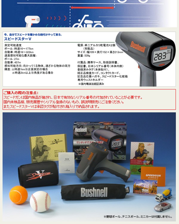 新作モデル スピードガン Bushnell スピードスターV その他 - www