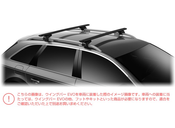 THULE（スーリー） ウイングバー EVO（WingBar EVO） ブラック TH7111B