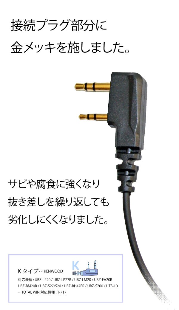 確認用 ケンウッド対応 業務用イヤホンマイク FPG-22K 3点セット 高耐久 高