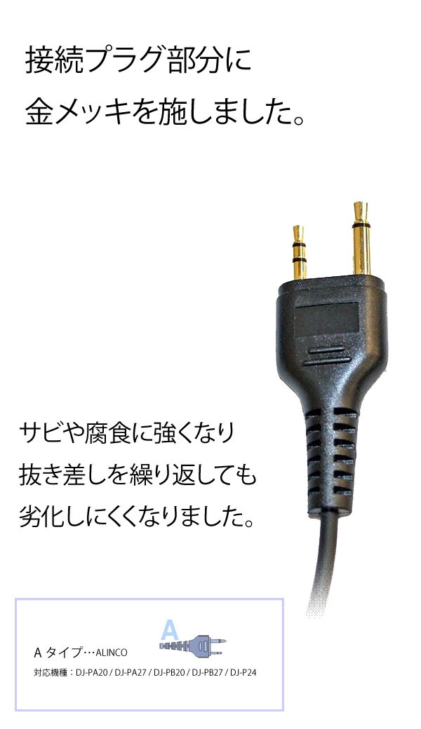 アルインコ対応 業務用イヤホンマイク スタンダードタイプ FPG-22A 2点