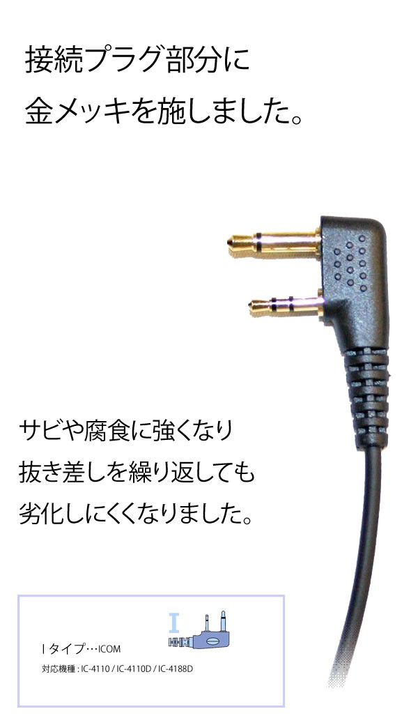 アルインコ対応 業務用イヤホンマイク スタンダードタイプ 特定小電力トランシーバー用 断線しにくいコード 劣化しにくい金メッキプラグ FPG-22A  5点セット