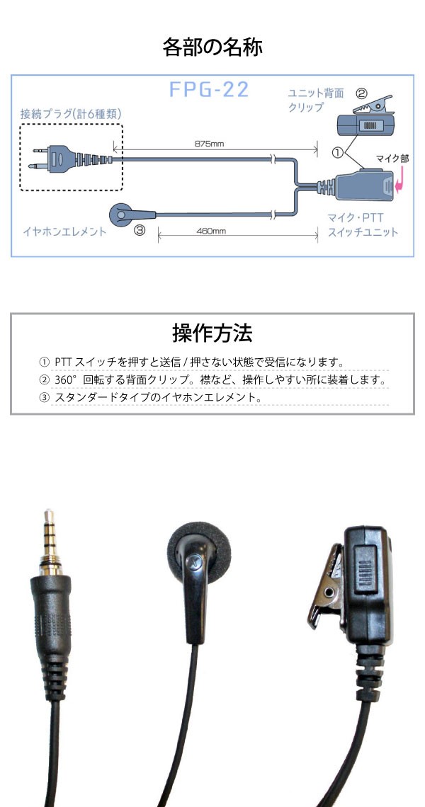 ALINCO/YAESU/FIRSTCOM対応 防水ジャック イヤホンマイク