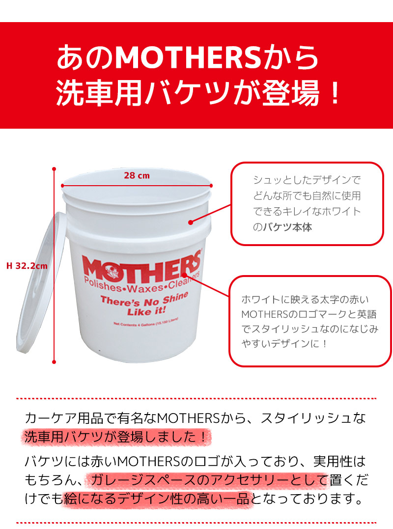 洗車バケツ MOTHERSウォッシュバケツ フタつき 15L 蓋 取っ手