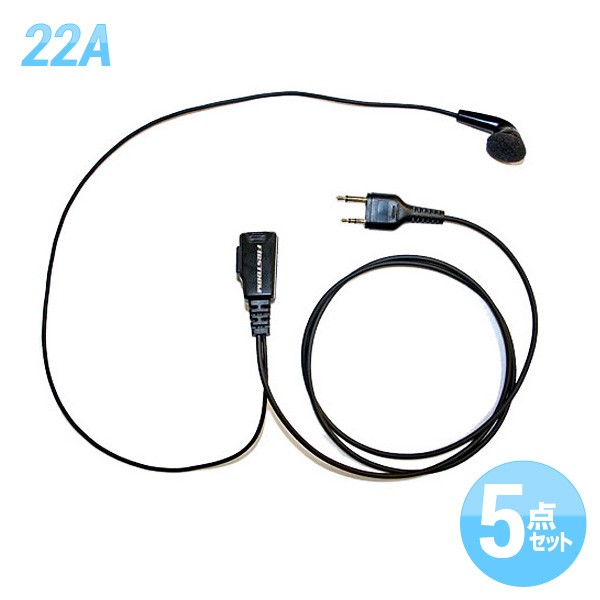 アルインコ対応 業務用イヤホンマイク スタンダードタイプ FPG-22A 3点