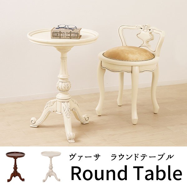 サイドテーブル 天然木 60×60 アンティーク調 ブラウン ホワイト 