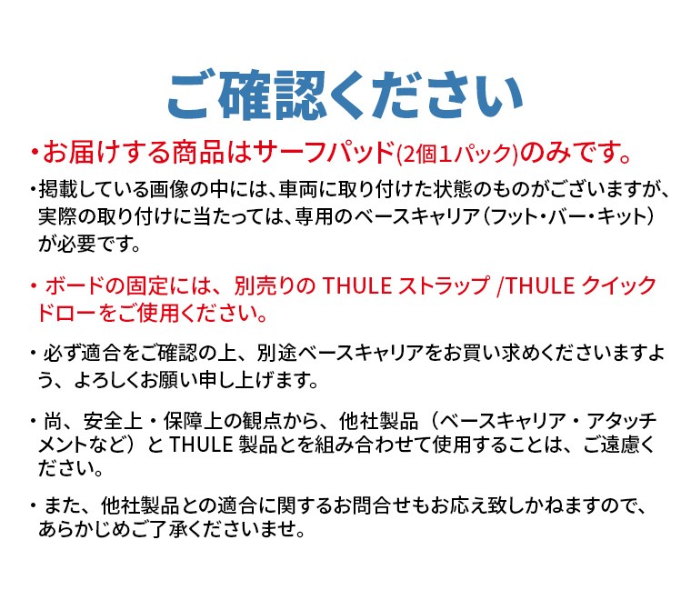 Thule（スーリー） サーフパッド ナローL TH844 76cm幅 (スクエアバー用) 1台分（2個入） 車外 ルーフキャリア カーキャリア  サーフボード 車載 積載 固定 運搬