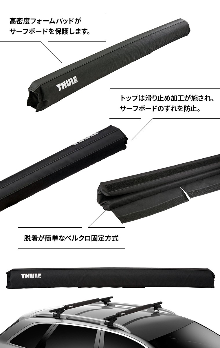 Thule（スーリー） サーフボード/SUP用キャリア Board Shuttle（ボード