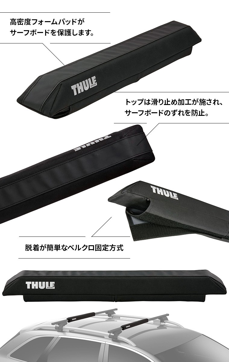 Thule（スーリー） サーフパッド ワイドM TH845 51cm幅 (ウィングバー/Evo/エッジ) 1台分（2個入）車外 ルーフキャリア  サーフボード 車載 積載 固定 運搬 :spwm:スタイルマーケットYahoo!ショップ - 通販 - Yahoo!ショッピング