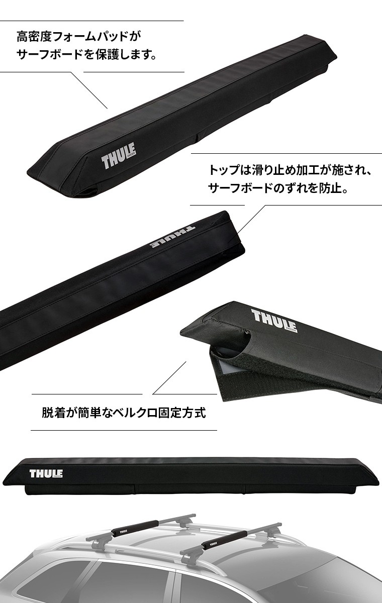 Thule（スーリー） サーフパッド ワイドL TH846 76cm幅 (ウィングバー 