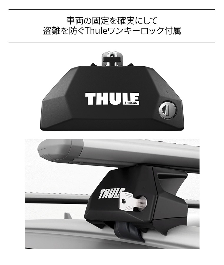 Thule（スーリー） Evo フラッシュレール用フット 7106 ダイレクトルーフレール ワンキーロック (スクエア ウィング/Evo スライド  プロフェッショナルバー適合) :evofrf:スタイルマーケットYahoo!ショップ - 通販 - Yahoo!ショッピング