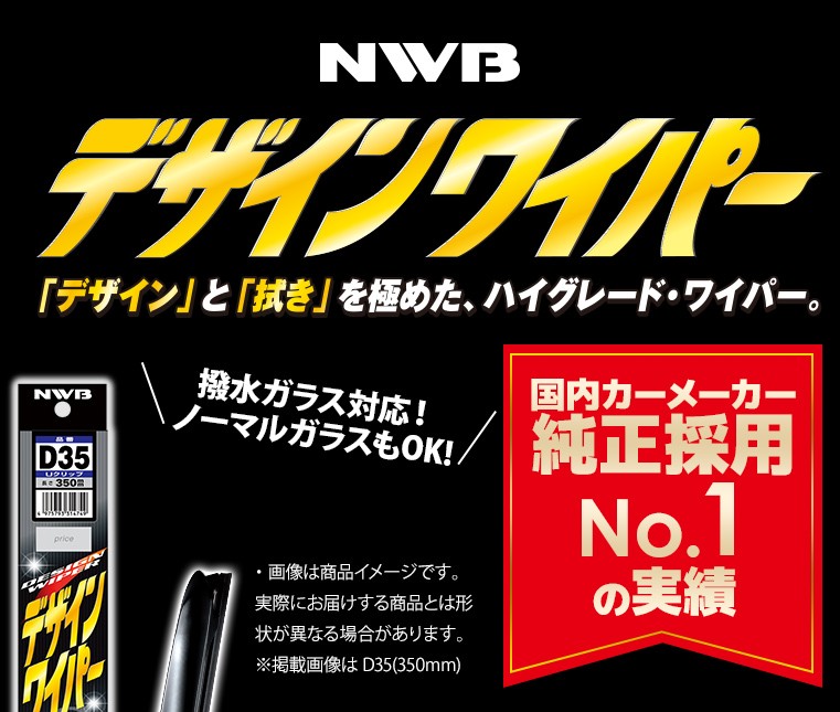 NWB(エヌダブルビー) デザインワイパー スバル レヴォーグ（H26.6〜）用 フロント2本セット 運転席側D65＋助手席側D40 U字 エアロ  グラファイト :2300000086096:スタイルマーケットYahoo!ショップ - 通販 - Yahoo!ショッピング