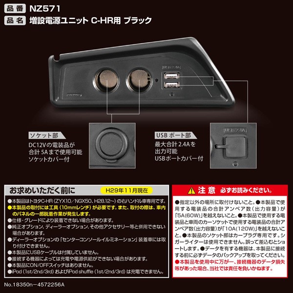 CARMATE（カーメイト）C-HR専用 増設電源ユニットNZ571 シガー
