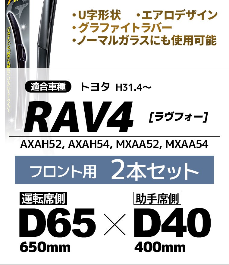 NWB グラファイトデザイン雪用ワイパー 400mm D40W RAV4 トヨタ ワイパーブレード 助手席 左側用 最大92％オフ！ 400mm