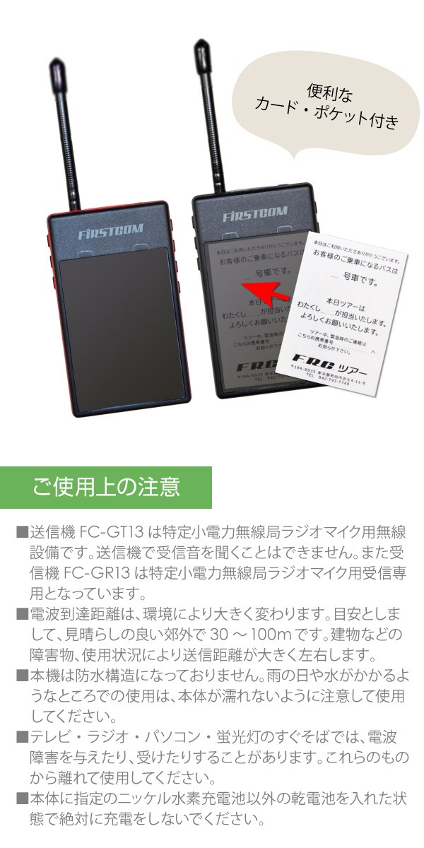 F.R.C エフ・アール・シー 特定小電力 ガイドラジオ 送信機 FC-GT13+