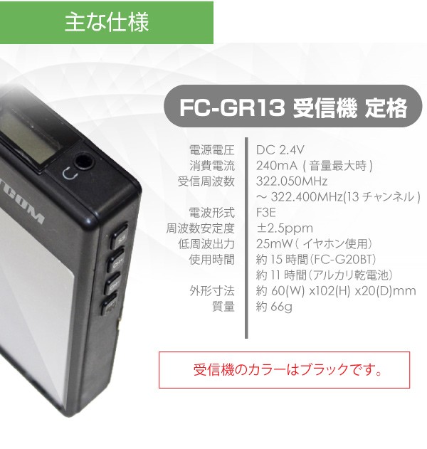 在庫あり】F.R.C エフ・アール・シー 特定小電力 ガイドラジオ 【受信