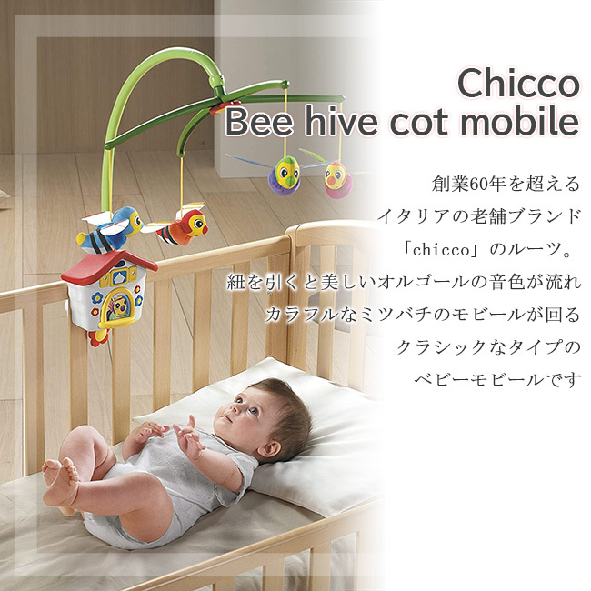 Chicco BEE HIVE COT MOBILE オルゴールメリーモビール 心地良い音楽と蜜蜂が回るベビー用モビール 輸入玩具/出産祝い/おもちゃ