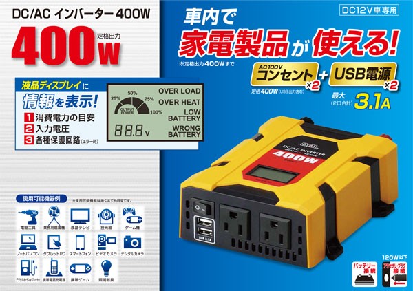 大橋産業 BAL DC/ACインバーター400W No.2810車 電源 DC12V 自動車の