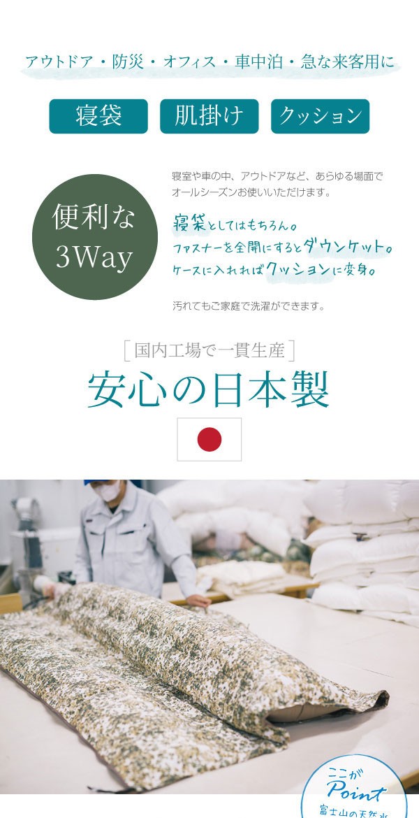 日本製 3way 寝袋クッション アップサイクルダウン 150×210 洗える