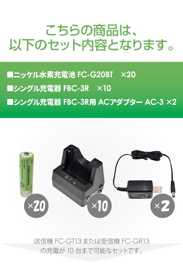 F.R.C エフ・アール・シー 特定小電力ガイドラジオ 充電セット×10