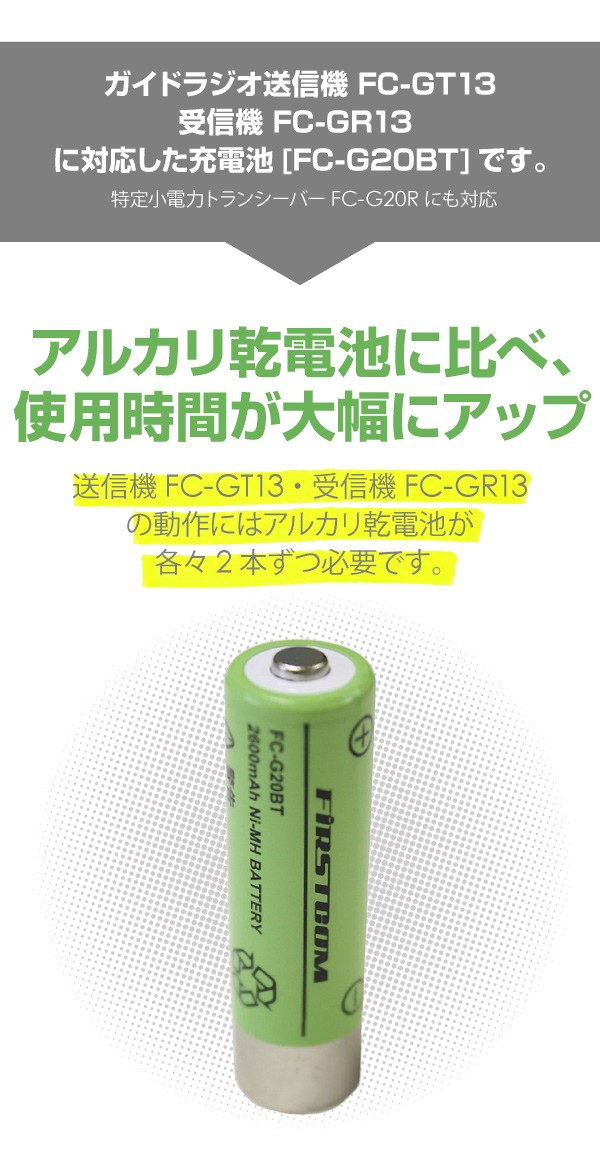 F.R.C エフ・アール・シー 特定小電力 ガイドラジオ 充電セット
